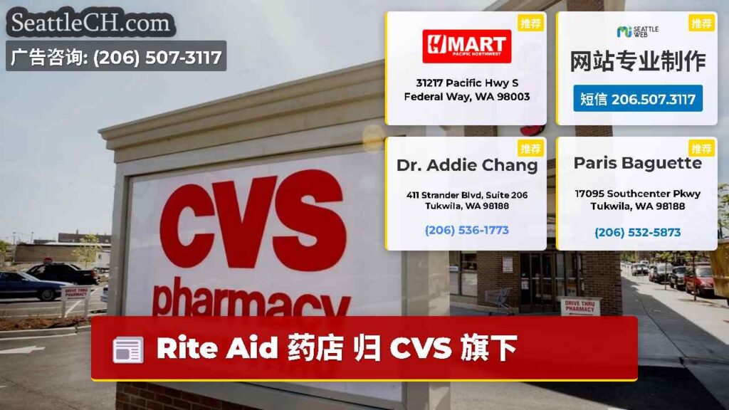 Rite Aid 药店 归 CVS 旗下