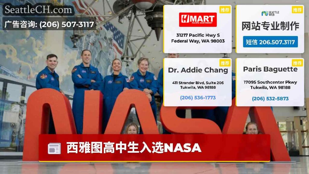 西雅图高中生入选NASA