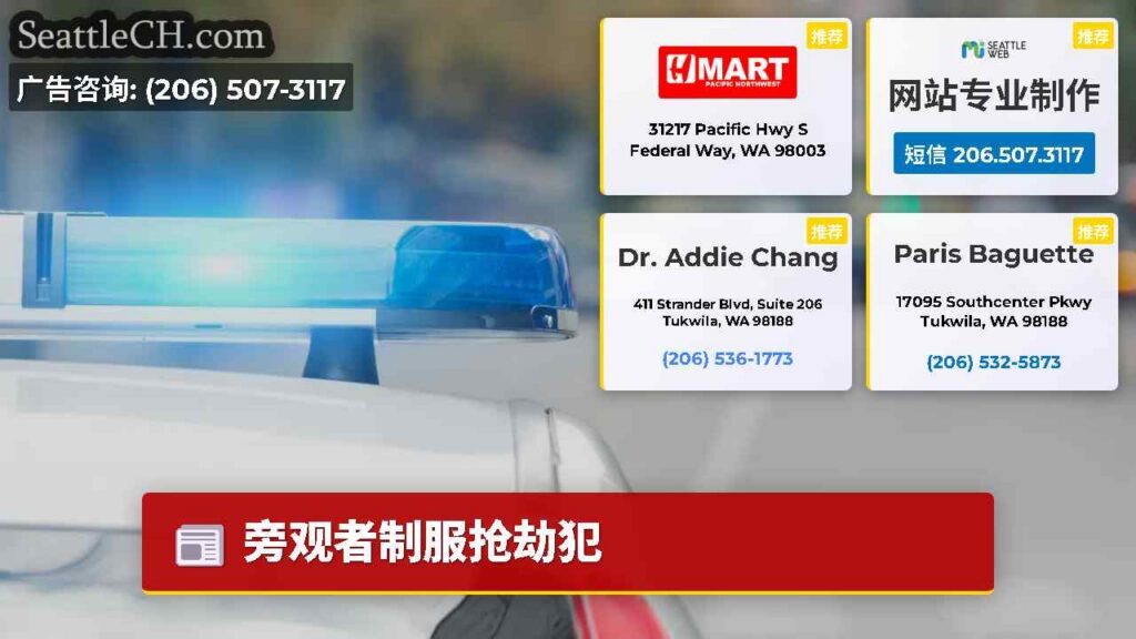 旁观者制服抢劫犯