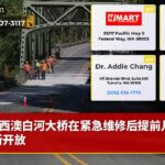 西澳白河大桥在紧急维修后提前几周重新开放