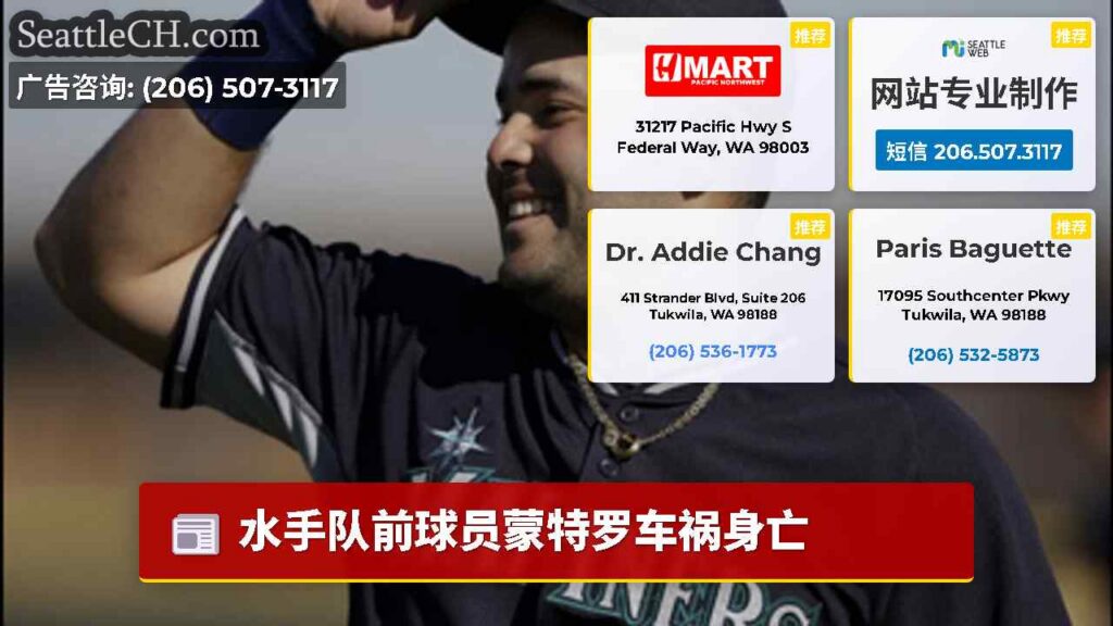 水手队前球员蒙特罗车祸身亡