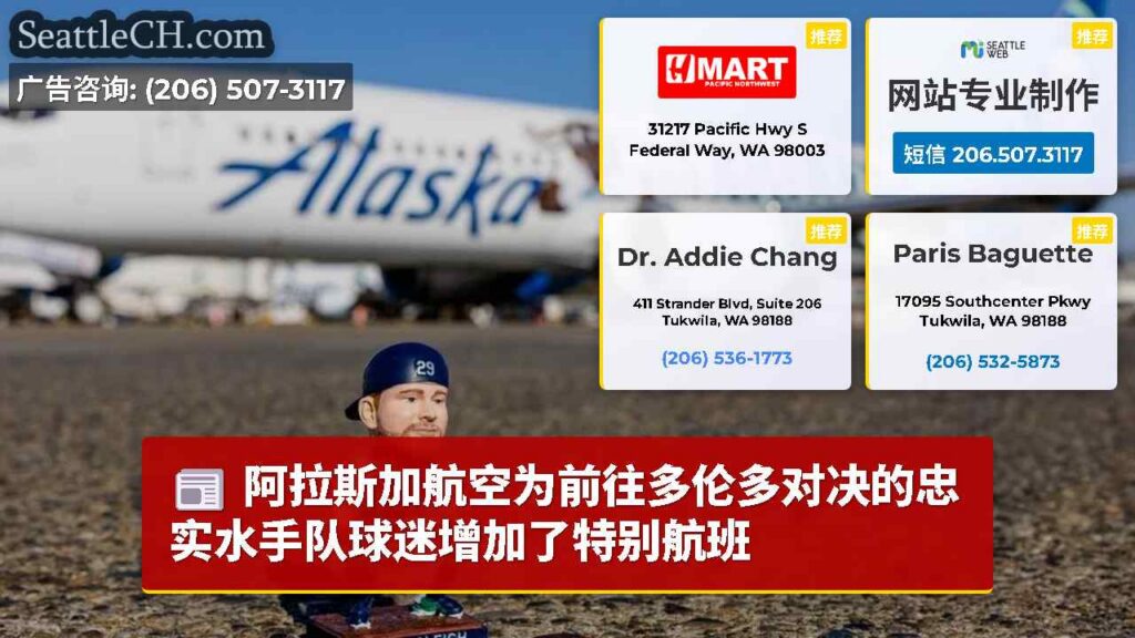 阿拉斯加航空为前往多伦多对决的忠实水手队球迷增加了特别航班