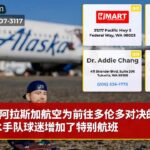 阿拉斯加航空为前往多伦多对决的忠实水手队球迷增加了特别航班