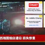 西雅图烟店遭窃 损失惨重