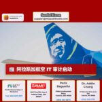 阿拉斯加航空 IT 审计启动