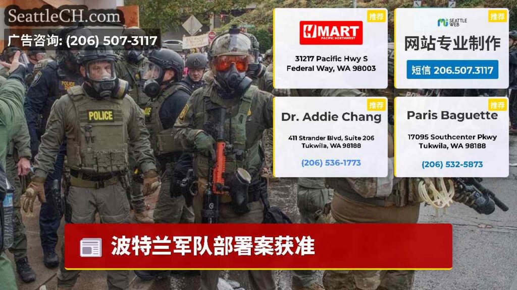 波特兰军队部署案获准