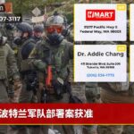 波特兰军队部署案获准