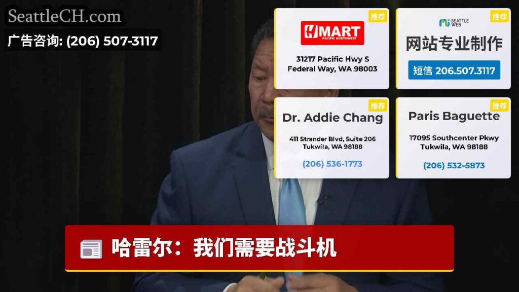 哈雷尔：我们需要战斗机