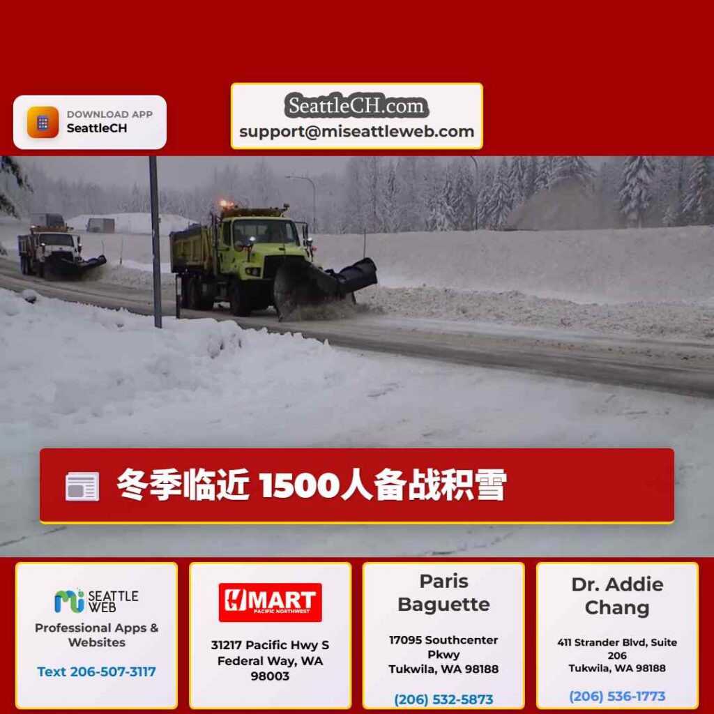 冬季临近 1500人备战积雪