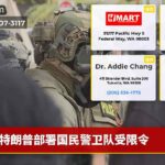 特朗普部署国民警卫队受限令