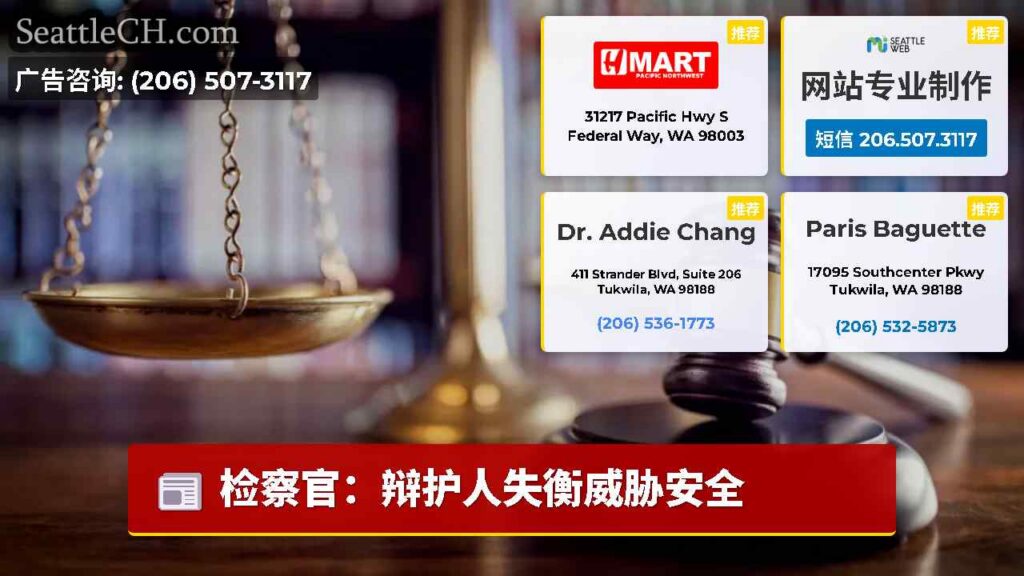 检察官：辩护人失衡威胁安全