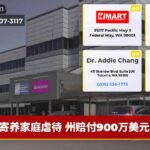 寄养家庭虐待 州赔付900万美元