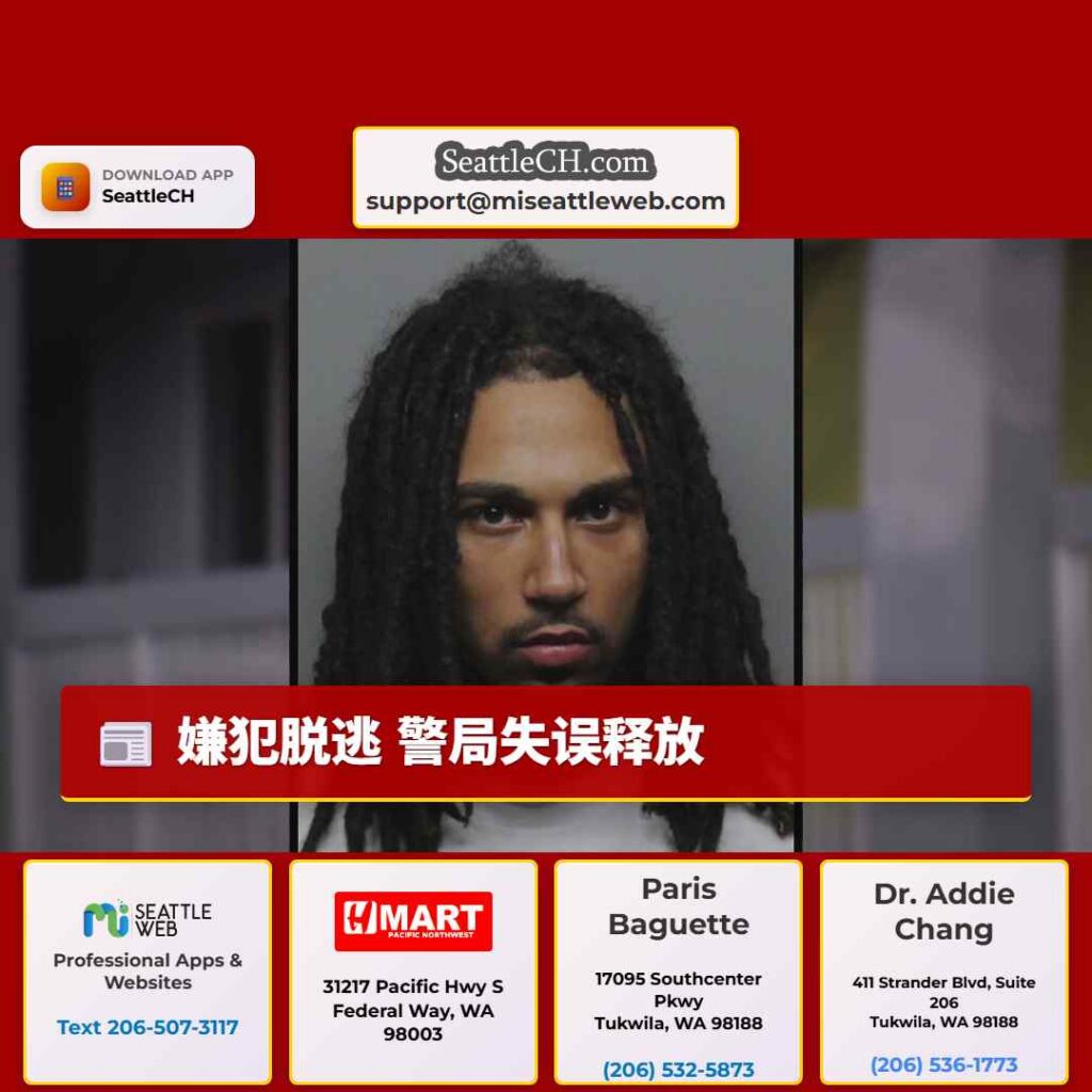 嫌犯脱逃 警局失误释放