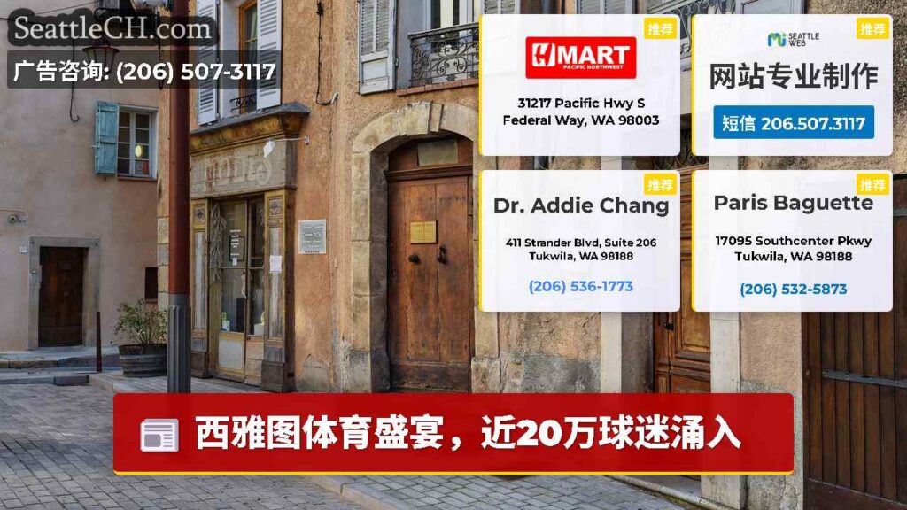 西雅图体育盛宴，近20万球迷涌入