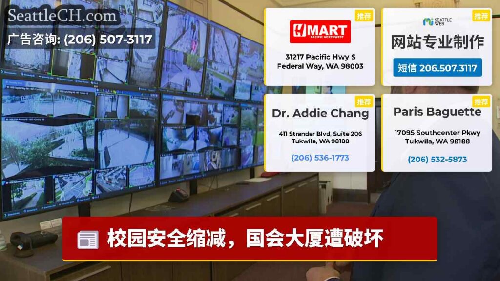 校园安全缩减，国会大厦遭破坏