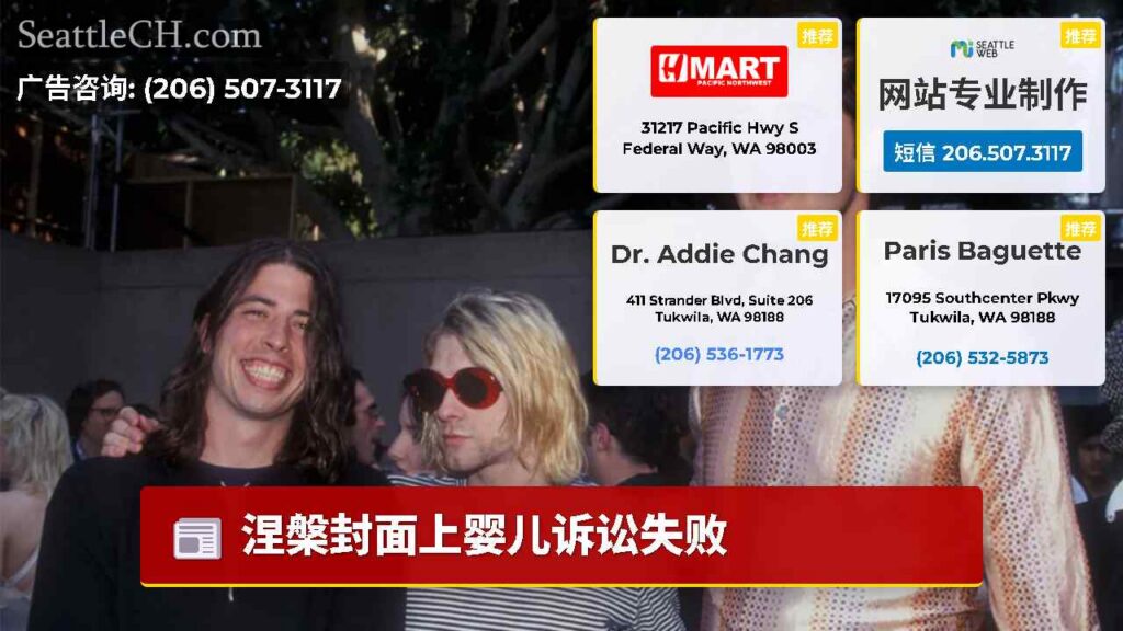 涅槃封面上婴儿诉讼失败