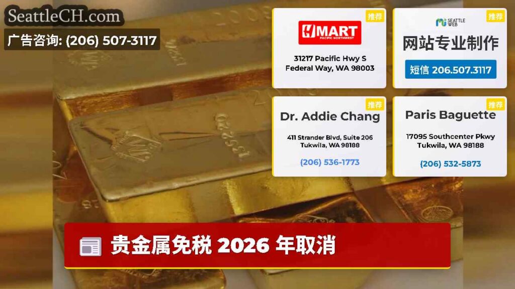 贵金属免税 2026 年取消