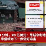 1 分钟，20 亿美元：尼斯夸利地震后，华盛顿为下一步做好准备