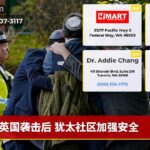 英国袭击后 犹太社区加强安全