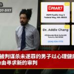 被判谋杀未遂罪的男子以心理健康问题为由寻求新的审判