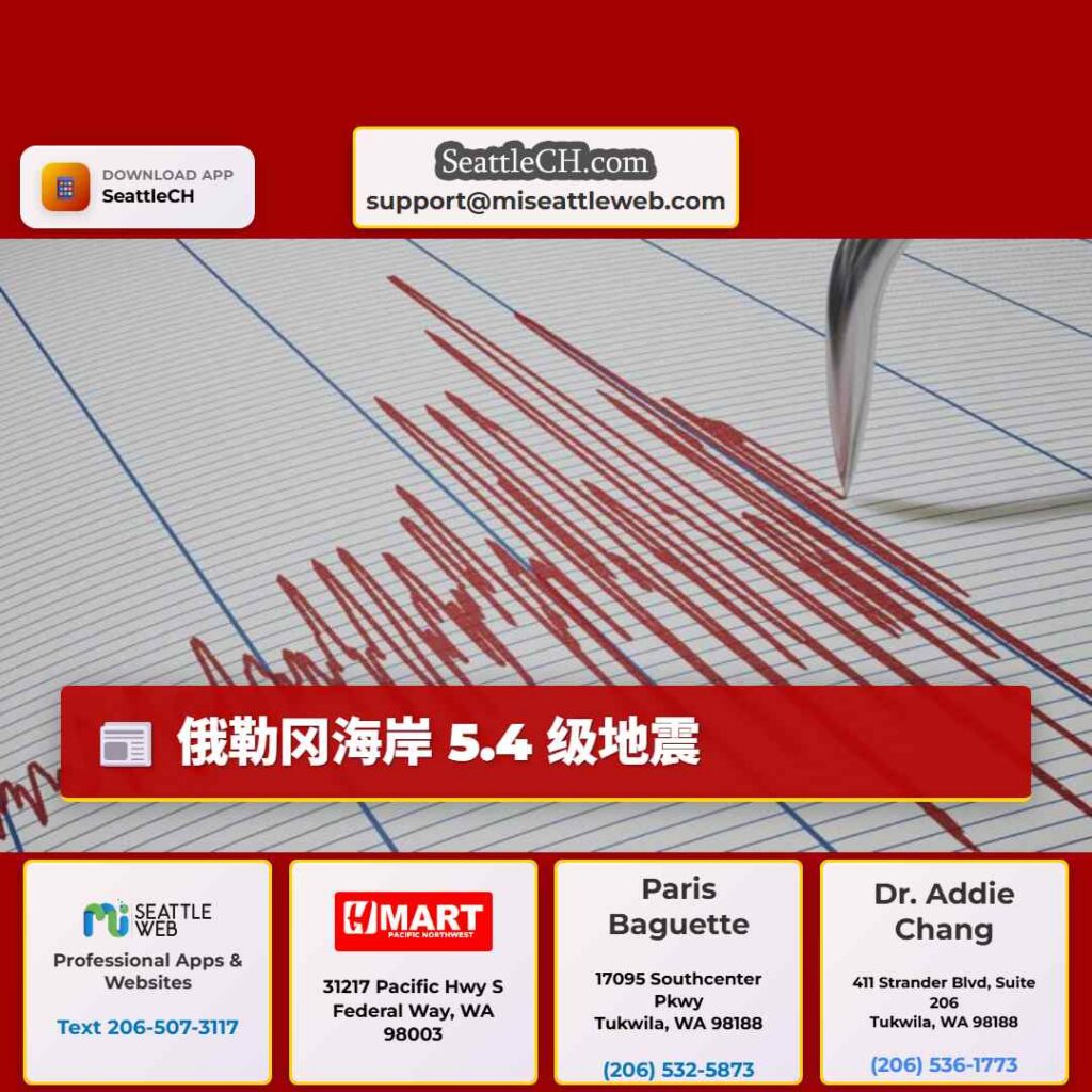 俄勒冈海岸 5.4 级地震