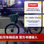 石灰车祸逃逸 警方寻嫌疑人