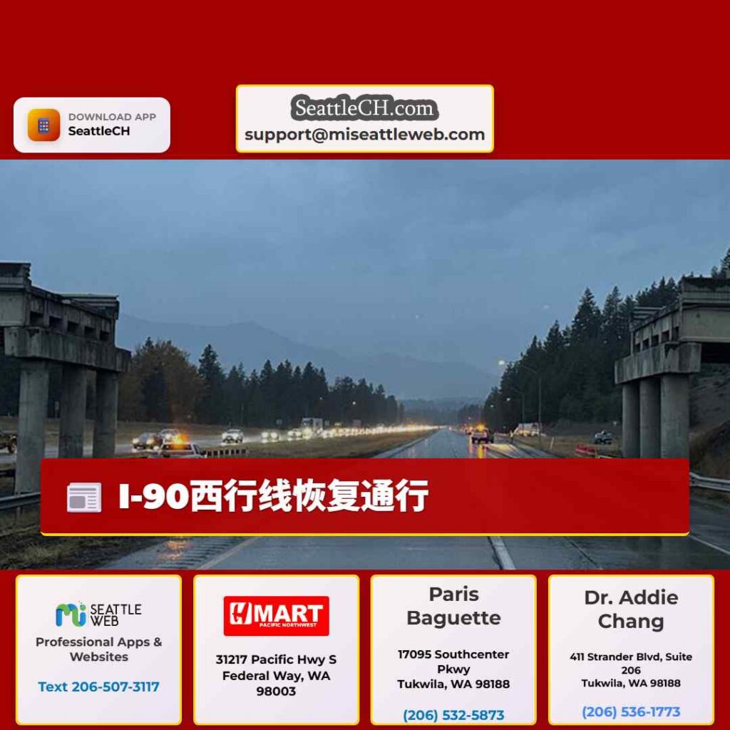 I-90西行线恢复通行