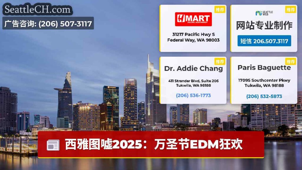 西雅图嘘2025：万圣节EDM狂欢