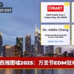 西雅图嘘2025：万圣节EDM狂欢