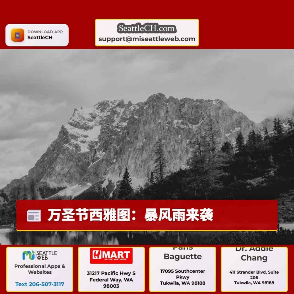 万圣节西雅图：暴风雨来袭