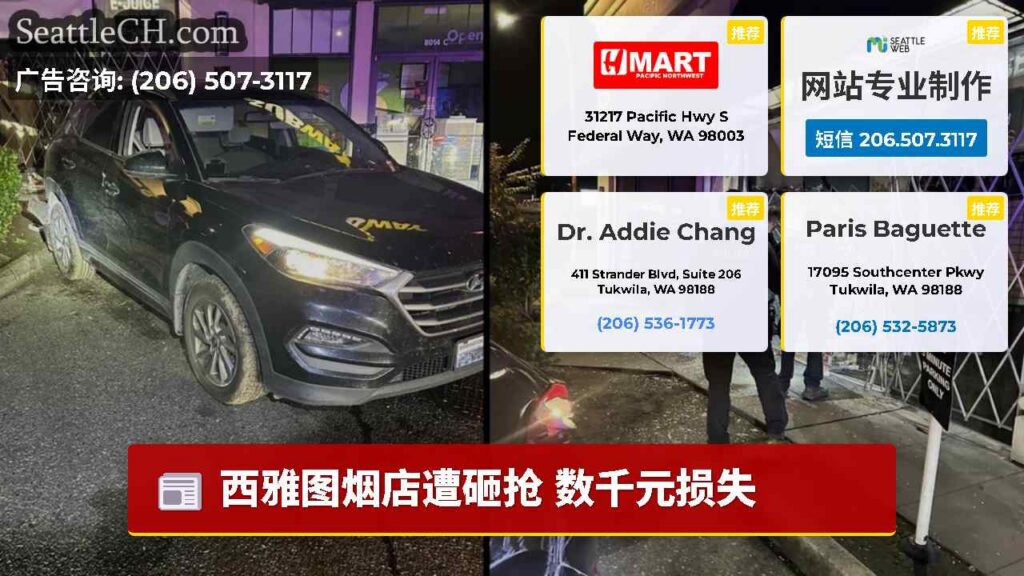 西雅图烟店遭砸抢 数千元损失