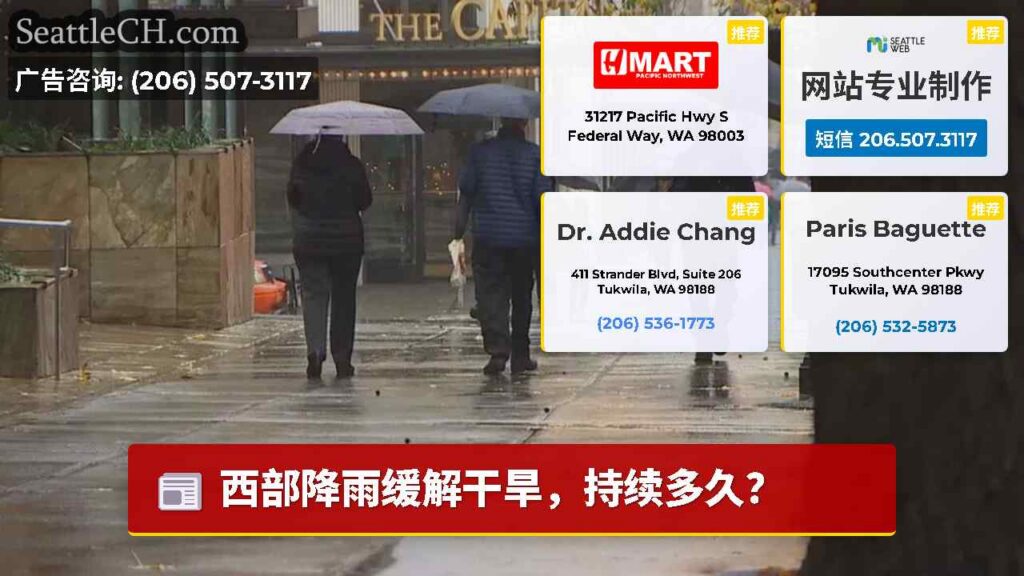 西部降雨缓解干旱,持续多久?