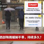 西部降雨缓解干旱，持续多久？