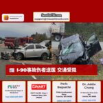 I-90事故伤者送医 交通受阻