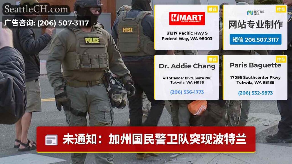 未通知：加州国民警卫队突现波特兰