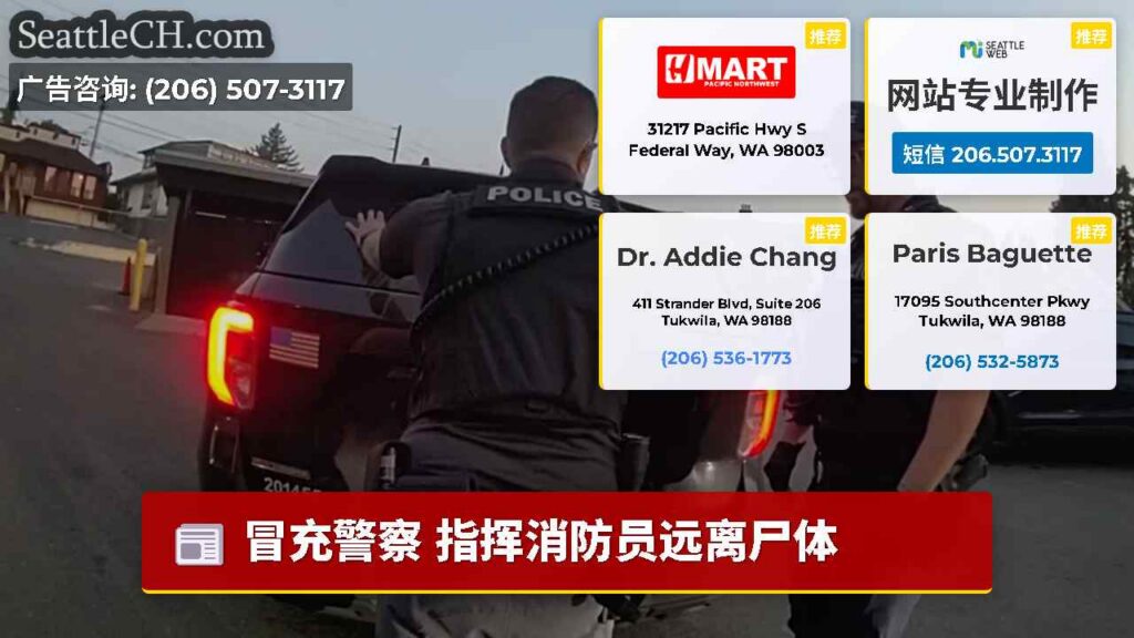 冒充警察 指挥消防员远离尸体