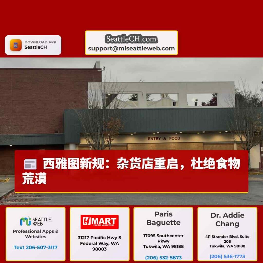 西雅图新规:杂货店重启,杜绝食物荒漠