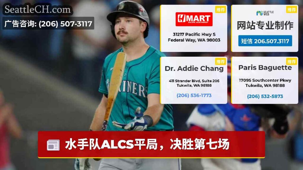 水手队ALCS平局，决胜第七场