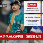 水手队ALCS平局，决胜第七场