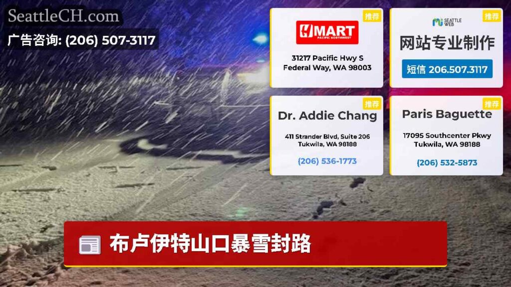 布卢伊特山口暴雪封路