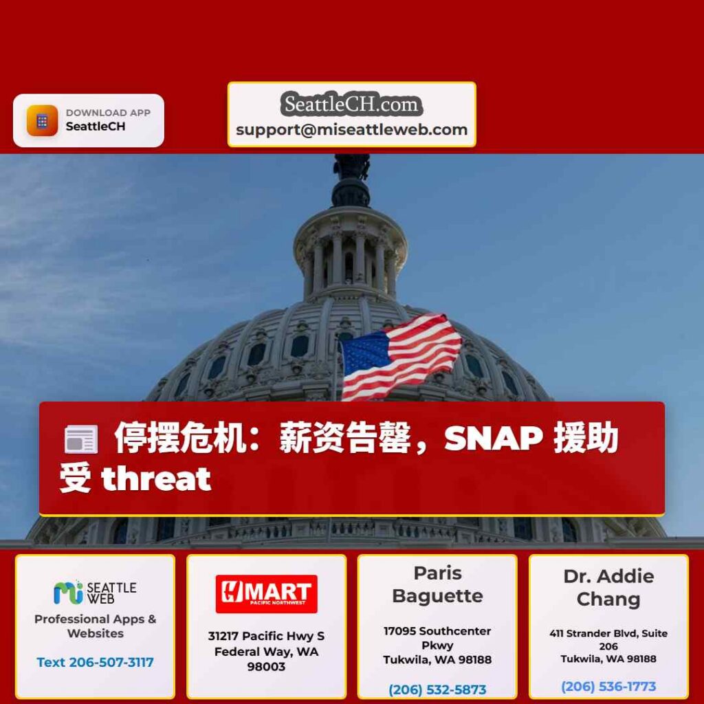停摆危机:薪资告罄,SNAP 援助受 threat