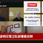 波特兰警卫队部署案反转