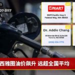西雅图油价飙升 远超全国平均