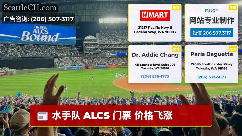 水手队 ALCS 门票 价格飞涨