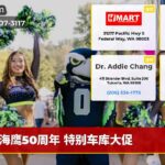 海鹰50周年 特别车库大促