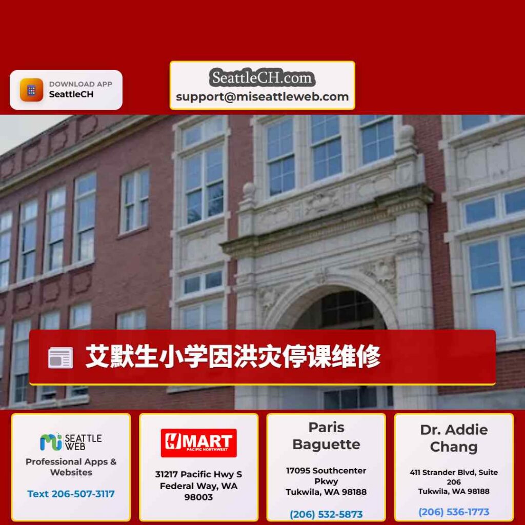 艾默生小学因洪灾停课维修