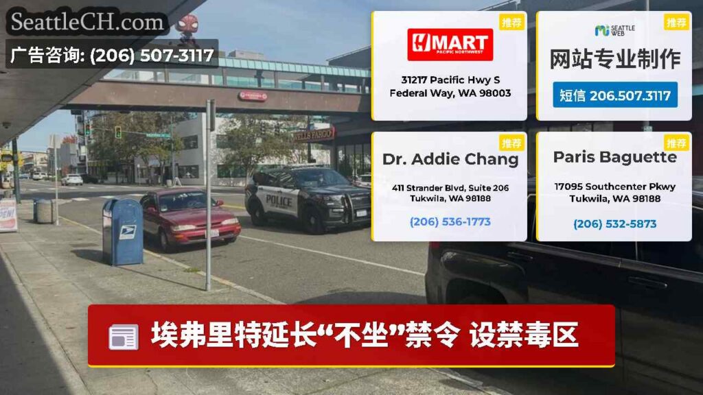 埃弗里特延长“不坐”禁令 设禁毒区