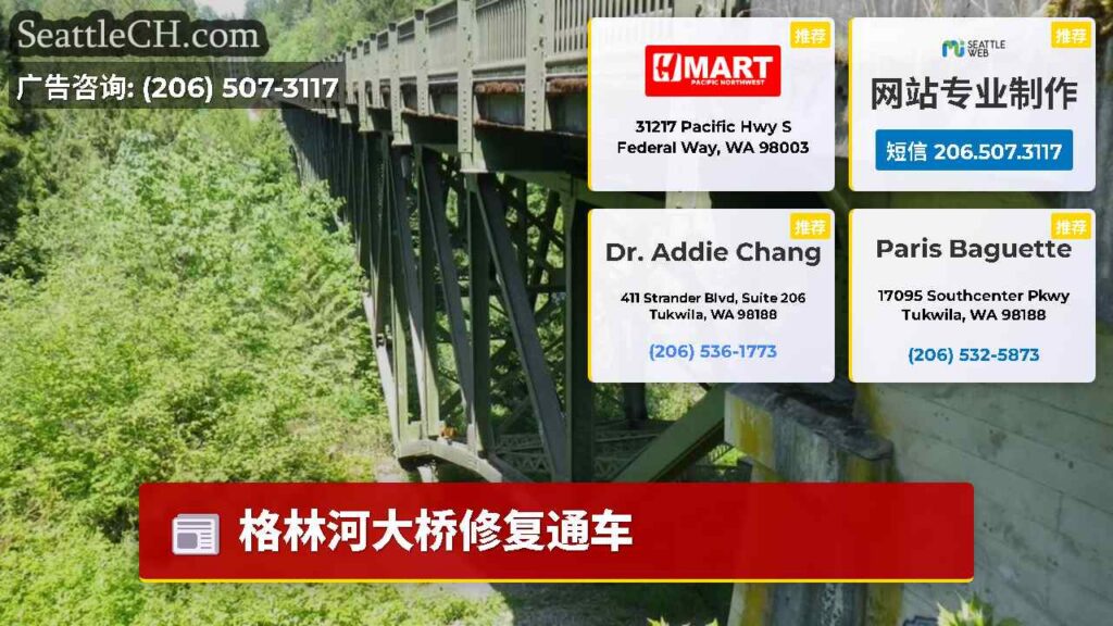 格林河大桥修复通车