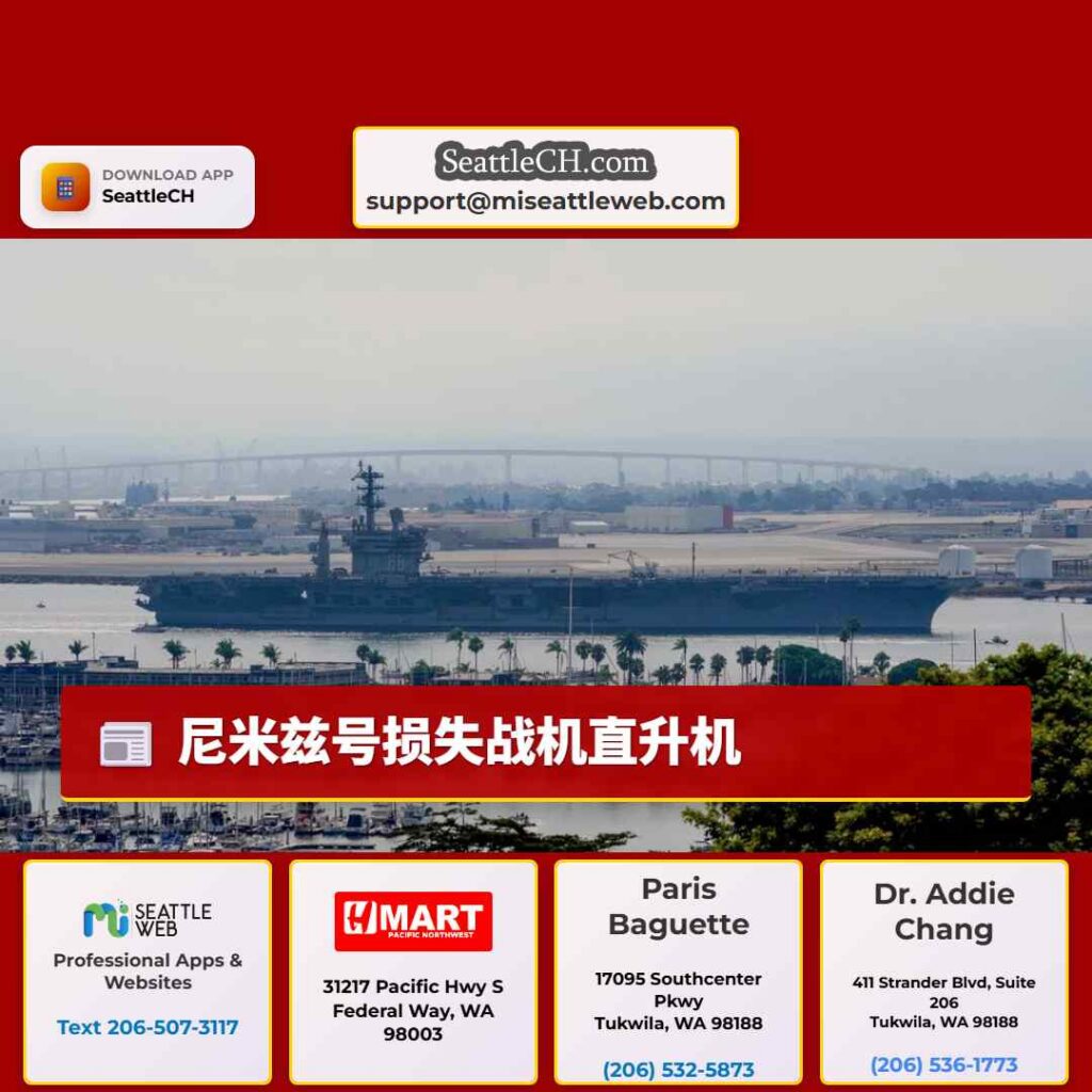 尼米兹号损失战机直升机