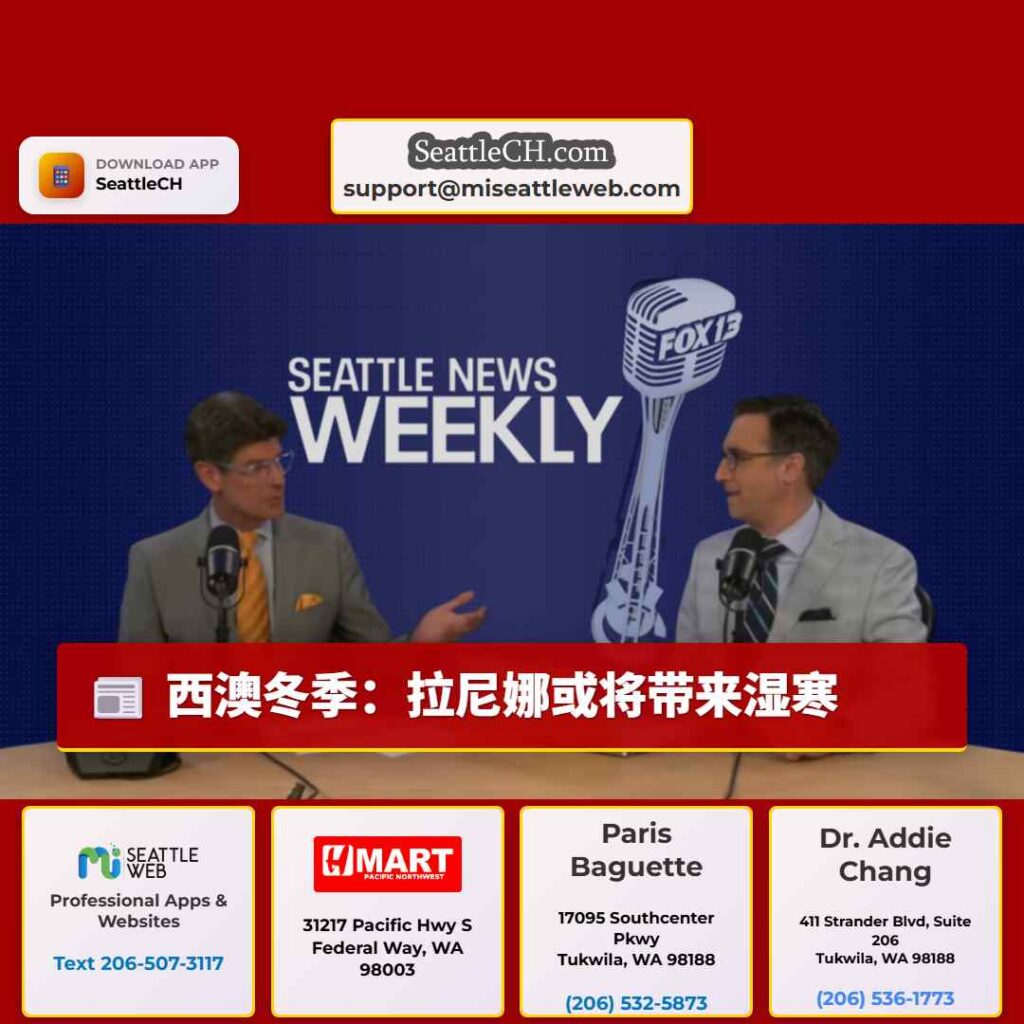 西澳冬季：拉尼娜或将带来湿寒